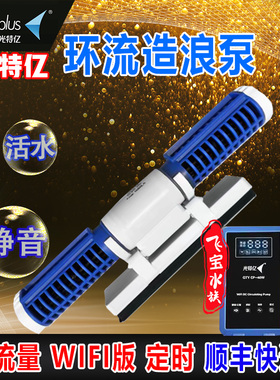 光特亿造浪泵鱼缸环流泵WiFi版变频超静音底吹磁吸吹粪海缸造流泵