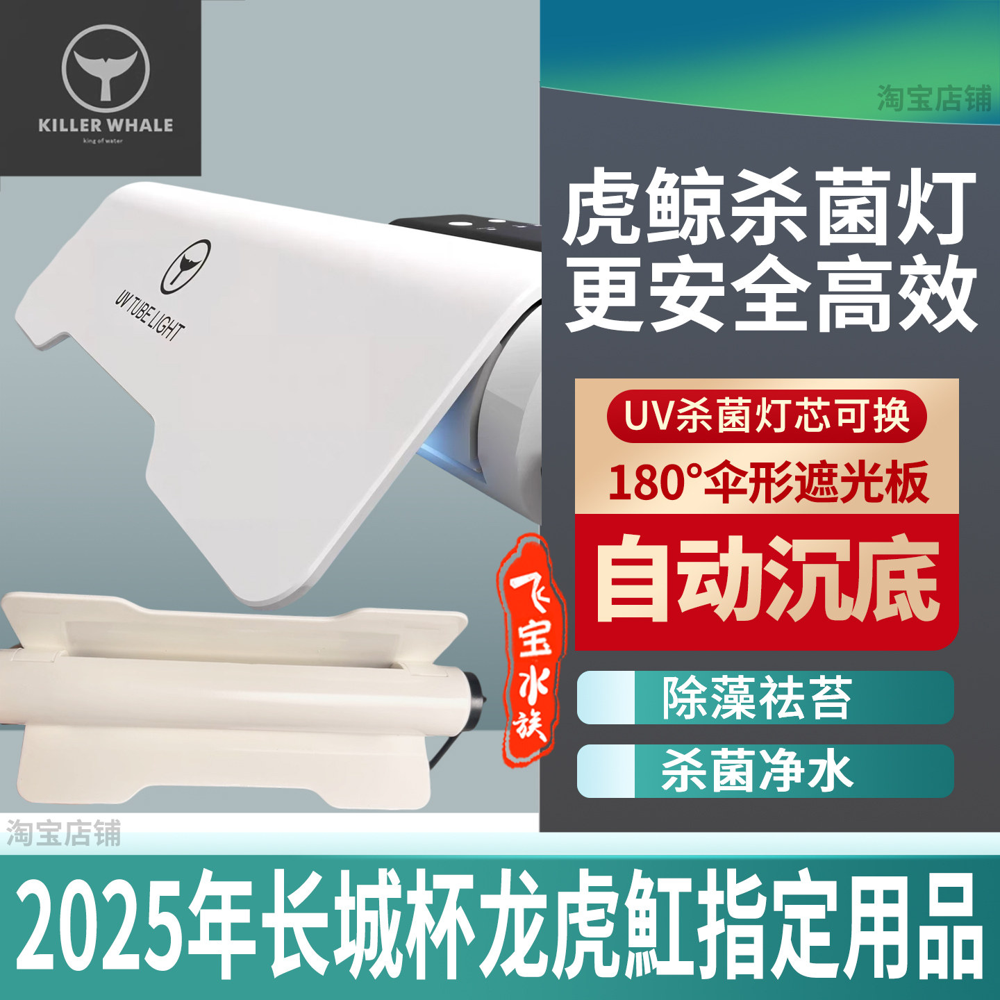 虎鲸鱼缸专用杀菌灯UV紫外线海缸
