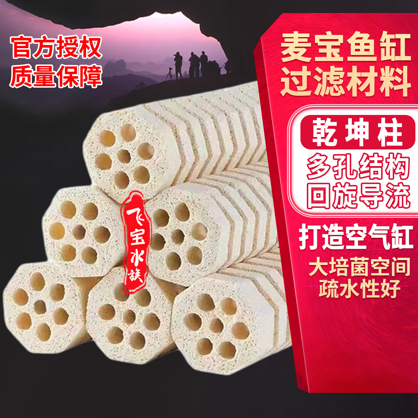 麦宝滤材乾坤柱鱼缸过滤材料培菌图片