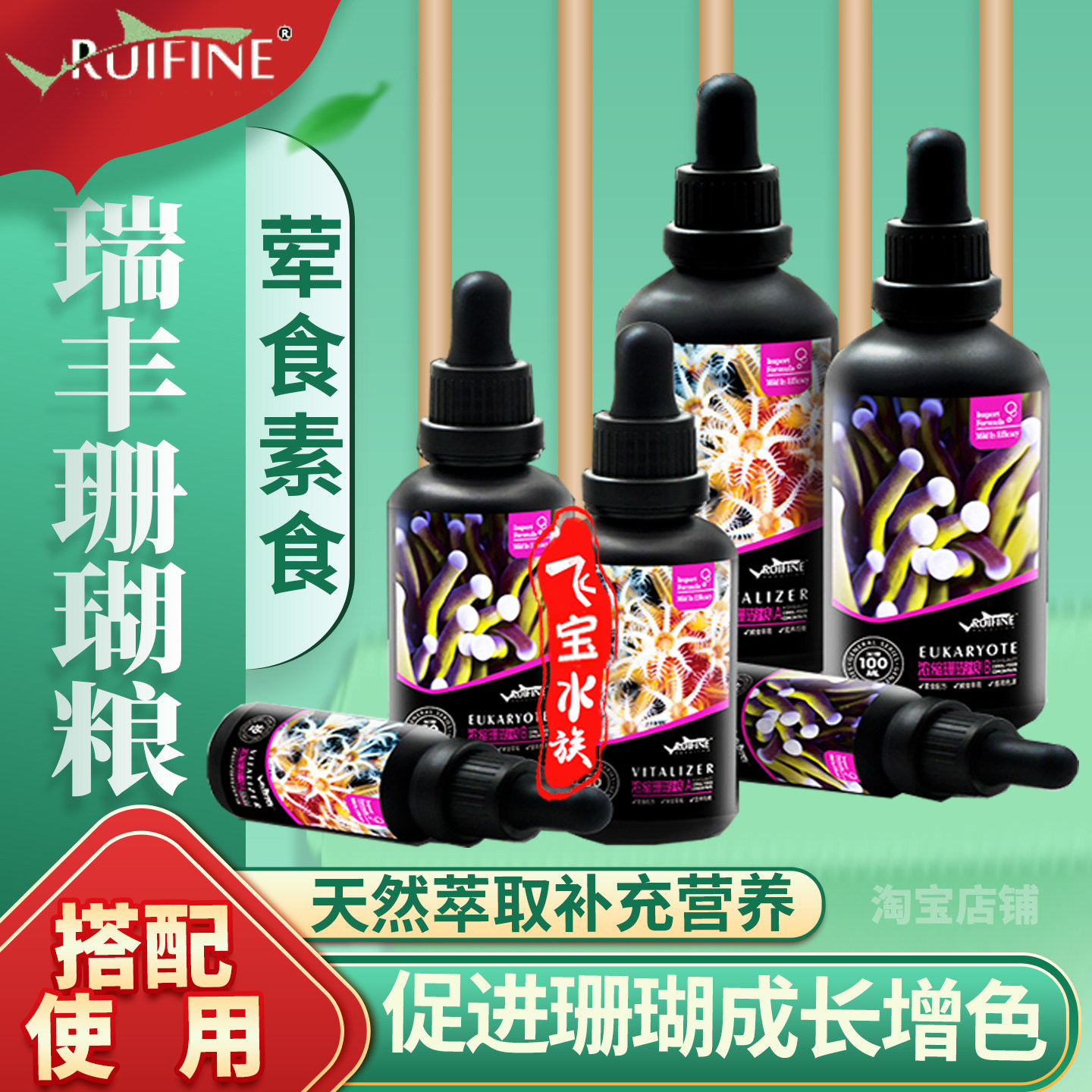 瑞丰珊瑚粮液体荤食素食增色增艳软体促进增长zk鱼用浓缩氨基酸tm