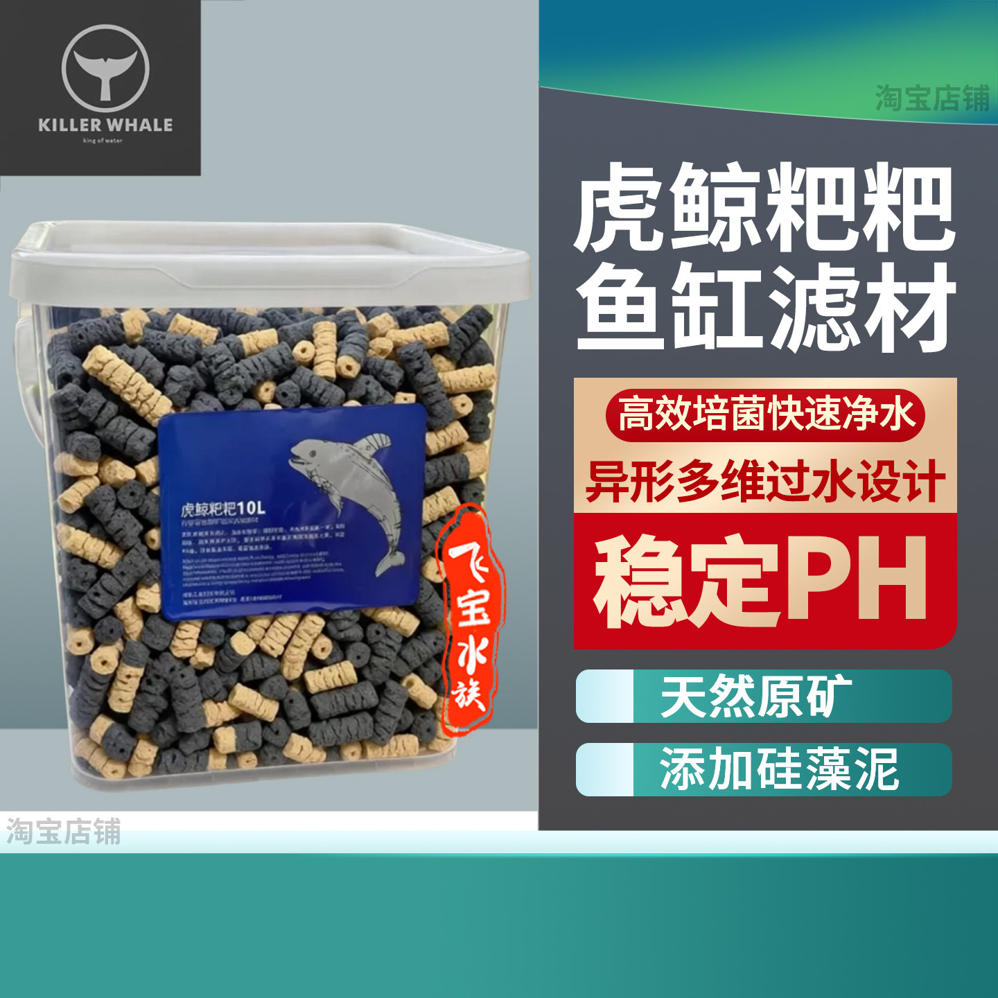 虎鲸滤材龙鱼鱼缸过滤材料粑粑原矿硅藻泥培菌屋细菌屋培菌净化水