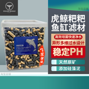虎鲸滤材粑粑原矿龙鱼鱼缸培菌屋