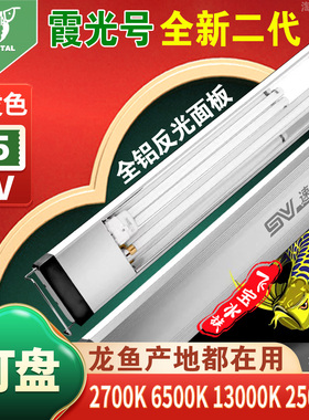 速倍妥龙鱼灯专用发色灯管鱼缸增艳灯红龙鱼T5全光谱uv霞光号二代