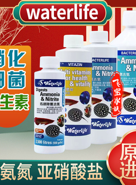 waterlife硝化细菌活菌活性新款降氨氮亚硝酸盐no3龙鱼专用维他命