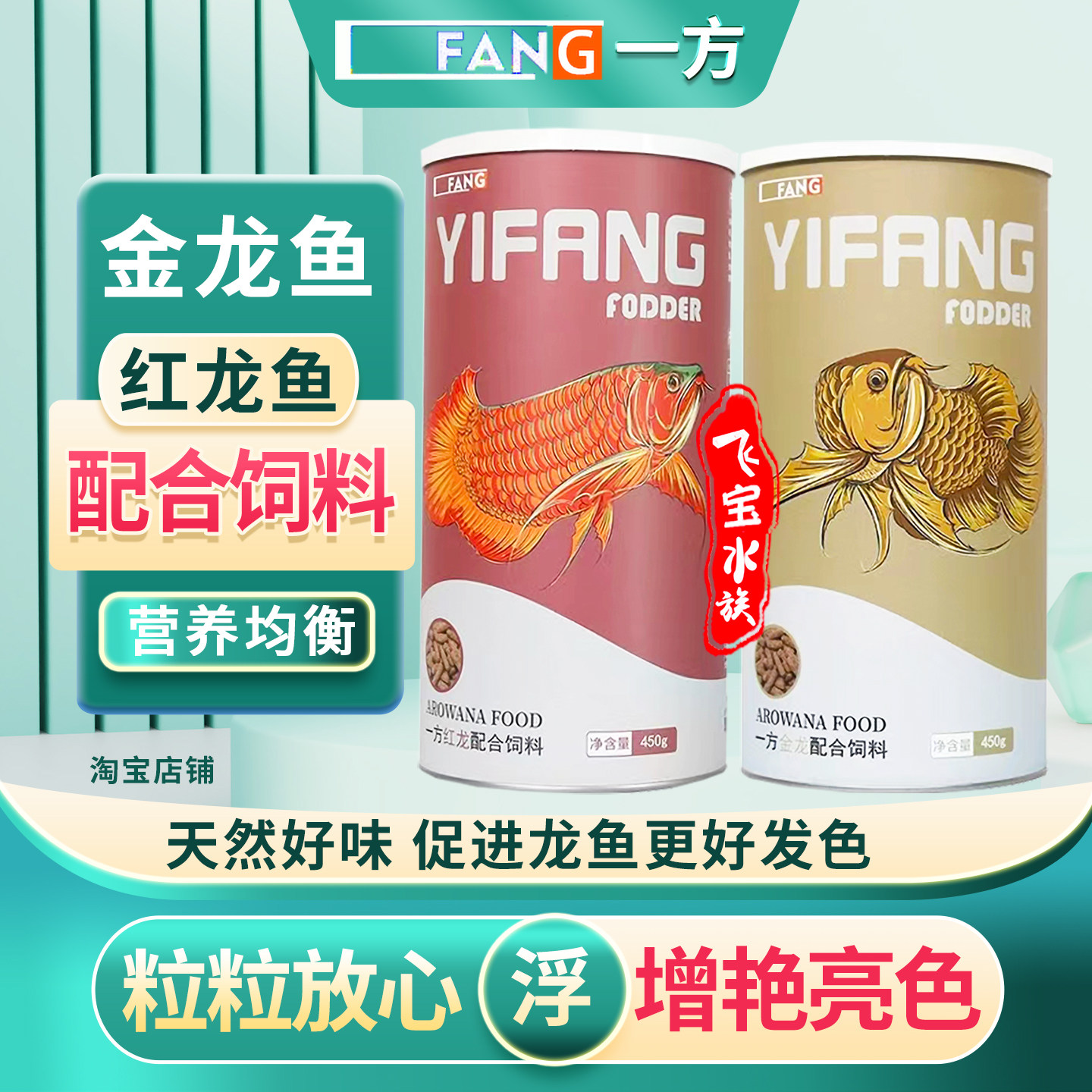 一方龙鱼饲料金龙红龙鱼粮促发色