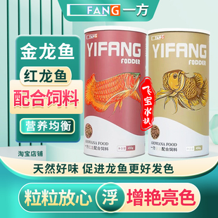 一方龙鱼饲料增色增艳金龙鱼鱼食食物易消化促发色红龙鱼专用鱼粮