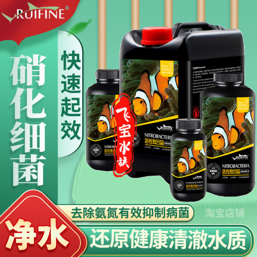 瑞丰硝化细菌鱼缸专用海水海缸5L