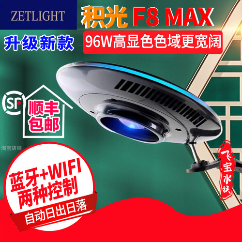 积光飞碟F8MAX水草灯ufo飞碟灯
