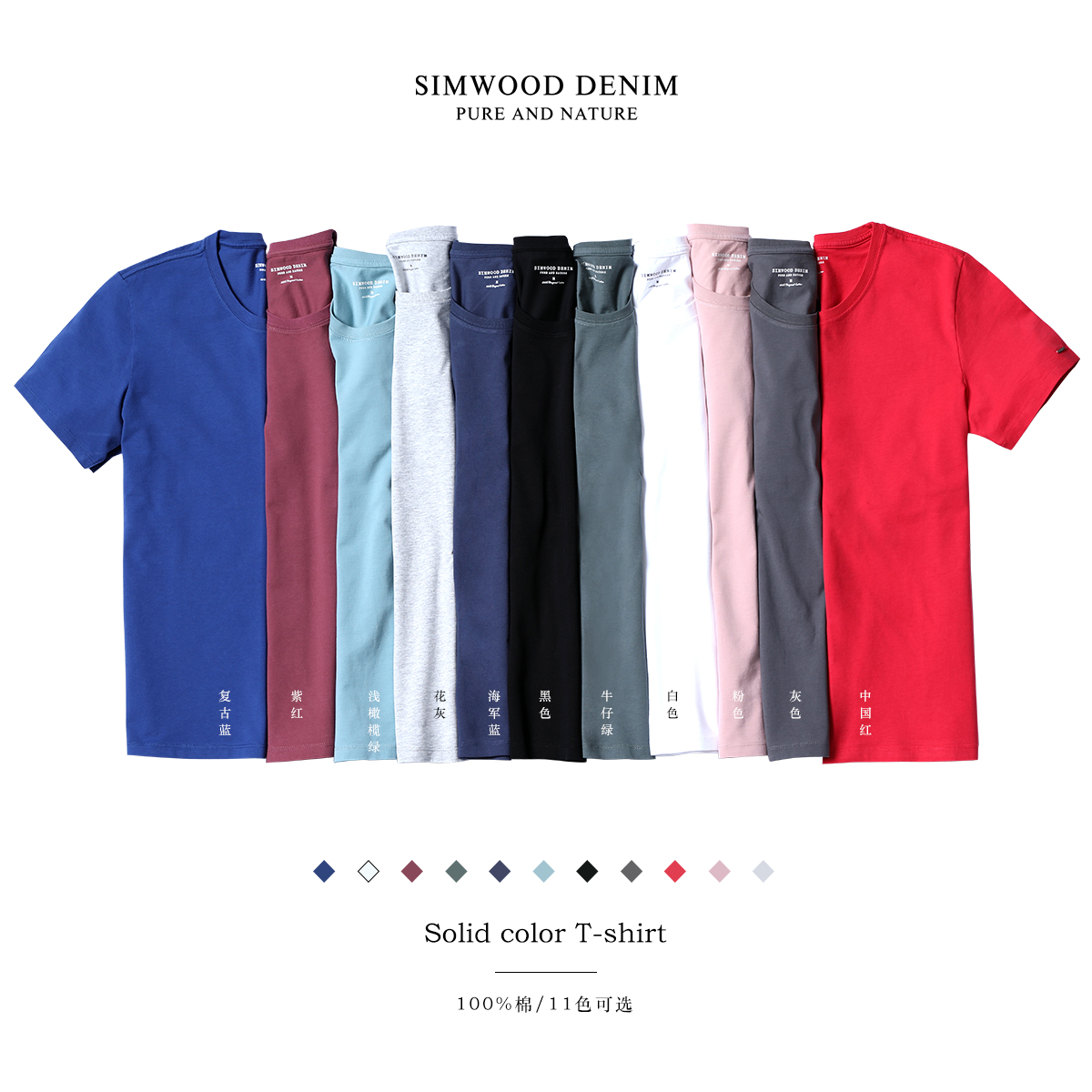 Simwood简木男装夏季新款男士普洗去毛圆领修身打底纯色短袖T恤男