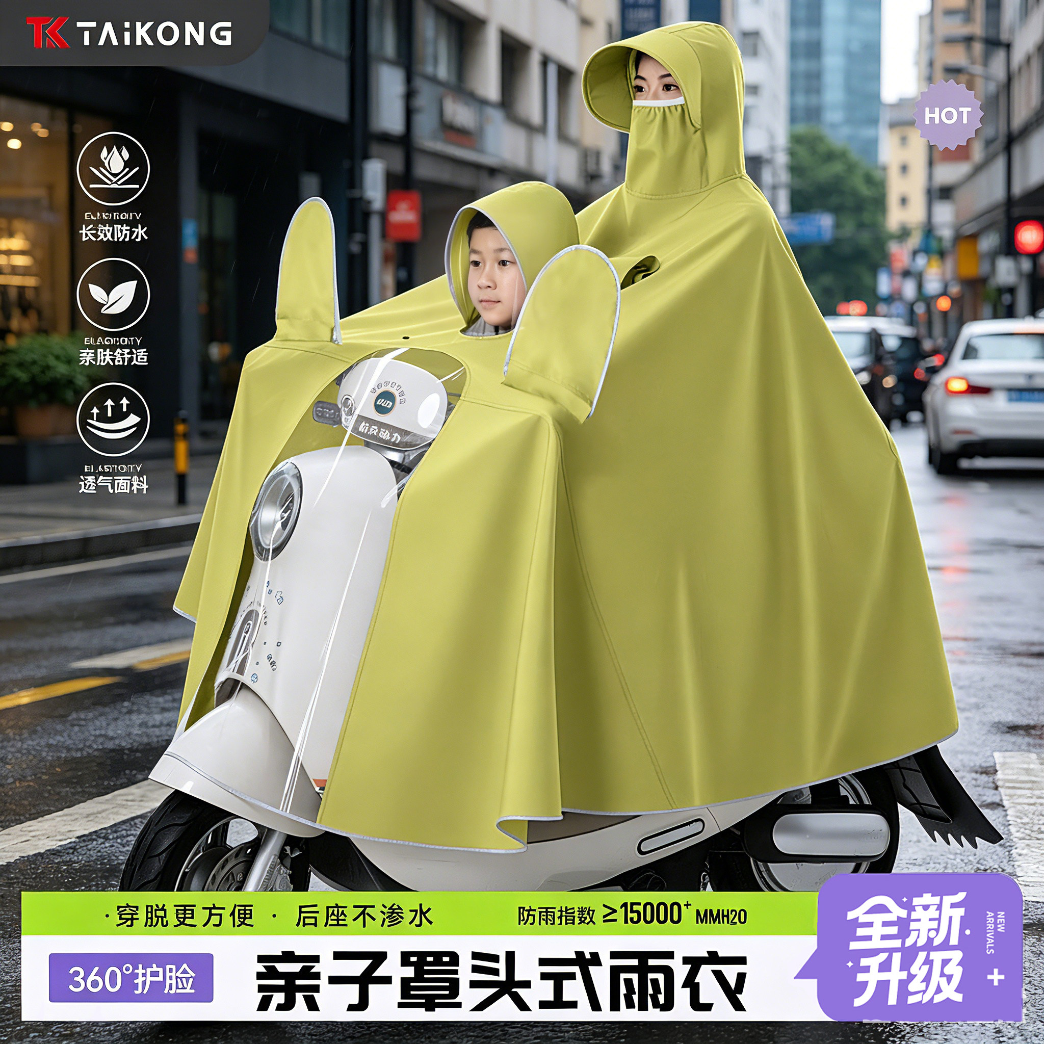电动车亲子双人防暴雨加厚雨披图片