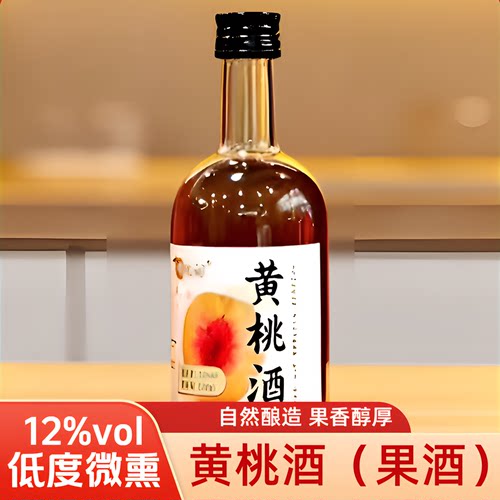低度12度微醺自然酿造黄桃酒