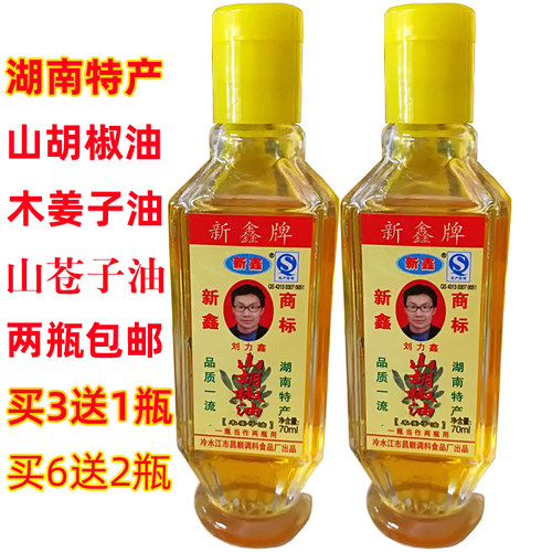 湖南冷水江特产新鑫牌山胡椒油 去腥新化木姜子油刘力鑫调味品