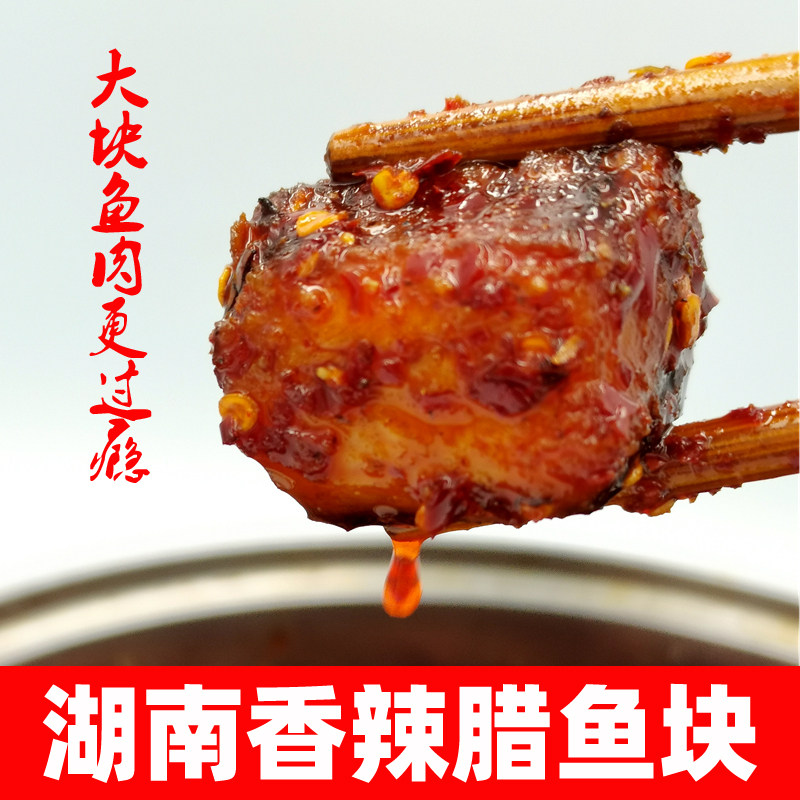 湖南特产熏鱼腊鱼块香辣鱼排下饭菜麻辣农家食用熟食小吃零食鱼尾