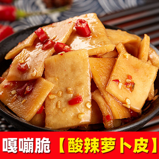 爽口萝卜皮湖南湘西怀化沅陵手工自制 孕妇开胃下饭酸萝卜干泡菜