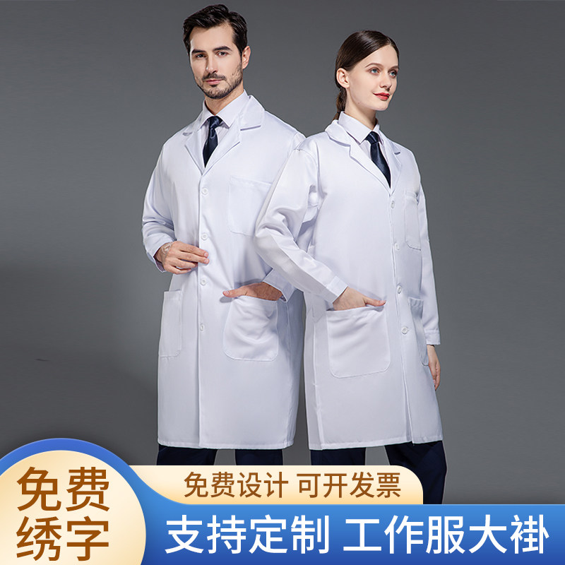 工作服白大褂 医师护士平纹呢长袖外套实验室工作服学生