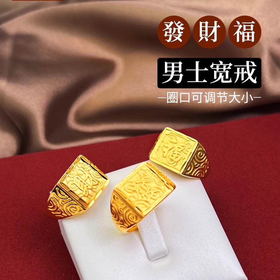 久不褪色男士福發财镀黄金戒指