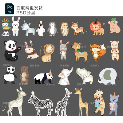 小动物素材卡通动物素材生日布置素材PSD分层素材DW003
