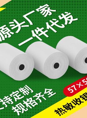 收银纸57x50热敏纸58mm外卖美团小票纸通用薄纸30米打印纸