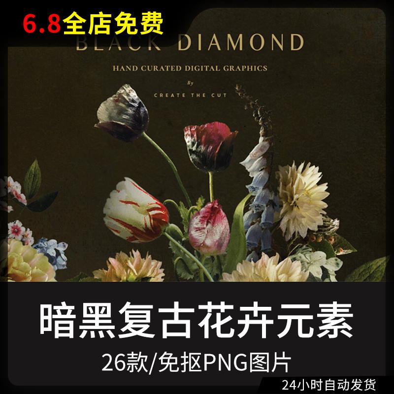 暗黑复古水彩花卉透明背景免抠PNG图案插画装饰手账设计PS素材