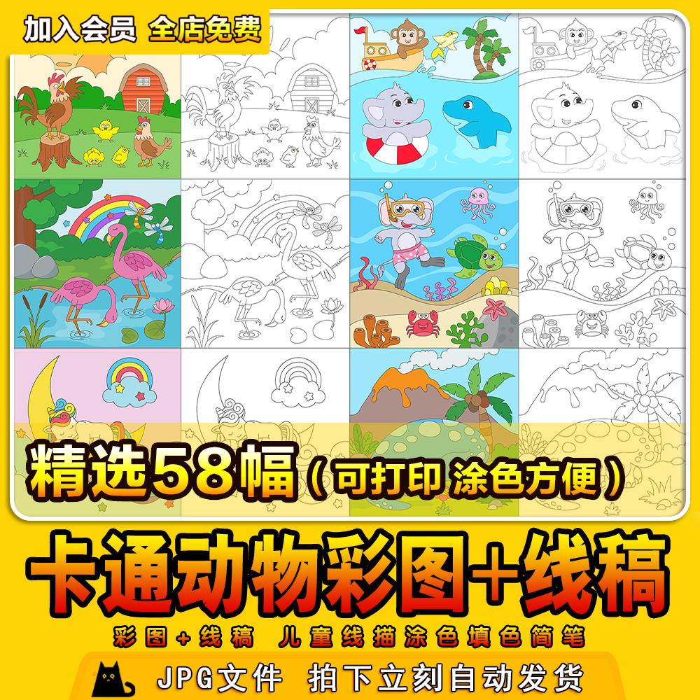卡通动物儿童画线稿线描彩绘涂色简笔画少儿插画图案电子版素材