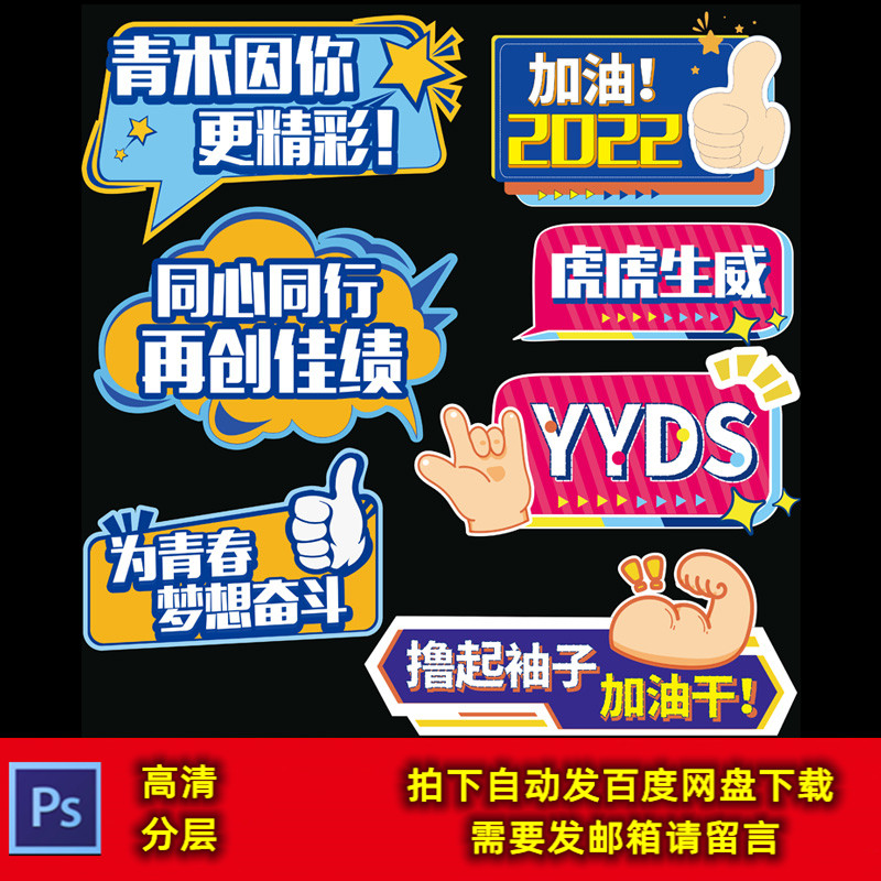 公司团建年会手举牌加油手持标语PSD源文件素材拍照