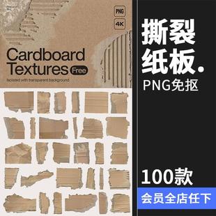 复古牛皮瓦楞纸纸板纸皮撕裂破损PNG背景肌理图片PNG免抠图素材