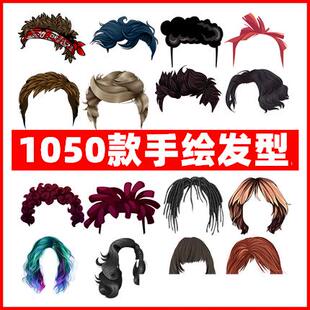 抖音沙雕动画制作an ps手绘发型动画动漫素材png免抠图片男性女性