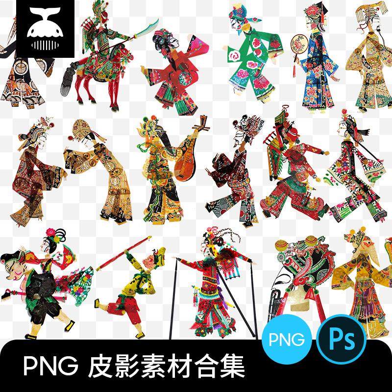 中国传统艺术皮影戏人物PNG免抠图片设计素材元素PSD海报模板PS