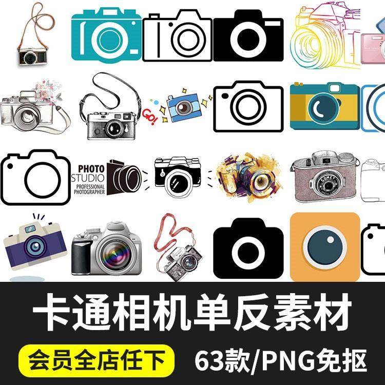 卡通手绘相机单反摄影扁平化图标PNG免抠图片背景设计免扣PS素材,商务/设计服务,样图/效果图销售,淘宝优惠券,粉丝福利购,淘宝优惠卷
