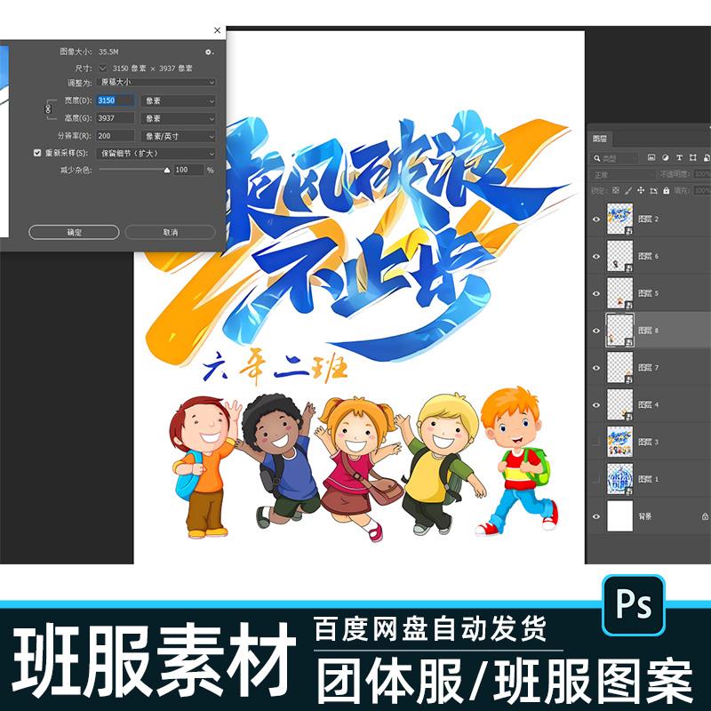 团体服设计素材BF05高清PSD文件免抠PNG热转印数码烫画班服图案
