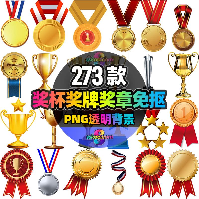 金色冠军奖杯奖章奖牌PNG免抠元素图片PS平面设计背景装饰素材