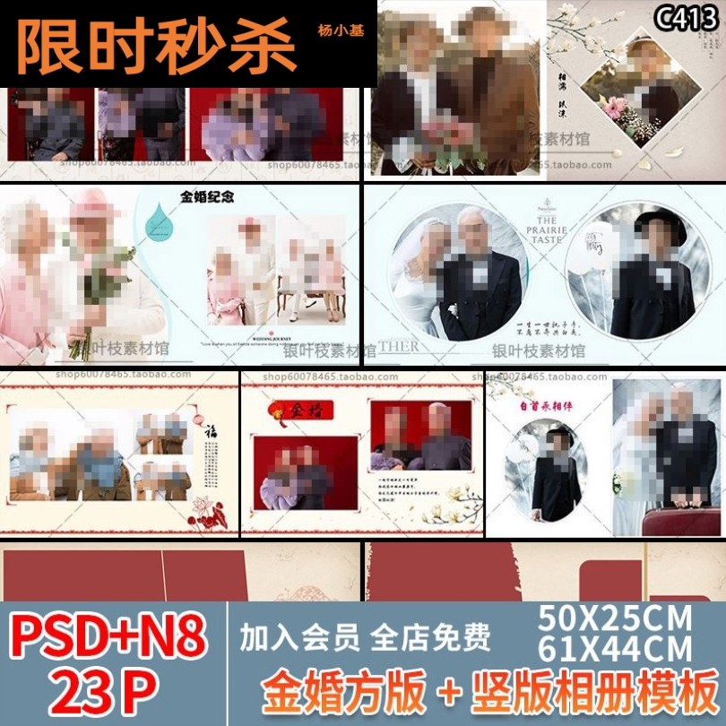 金婚竖版相册PSD分层模板父母老年婚纱摄影方版N8相册模板纪念册,商务/设计服务,样图/效果图销售,淘宝优惠券,粉丝福利购,淘宝优惠卷