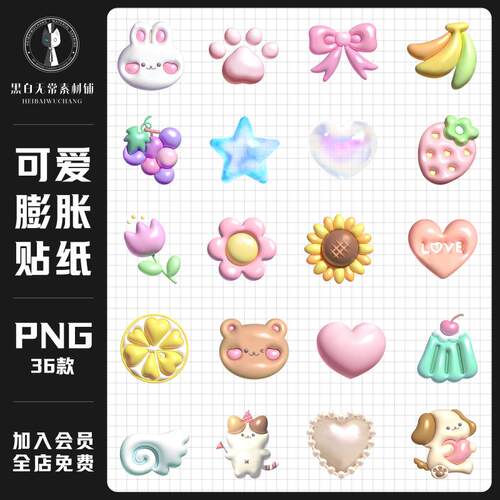 可爱卡通膨胀风3D立体建模小狗爱心饭圈美工电子手账PNG免扣素材