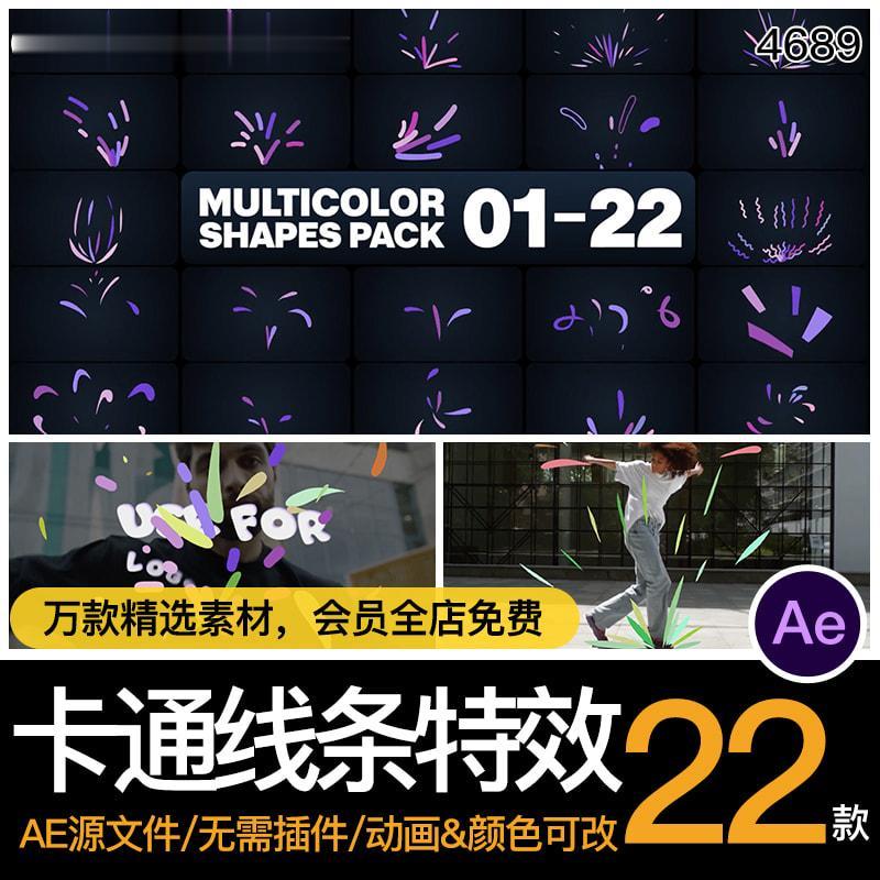 MG动画动效动态卡通彩色线条庆祝节日元素特效果AE格式源文件素材