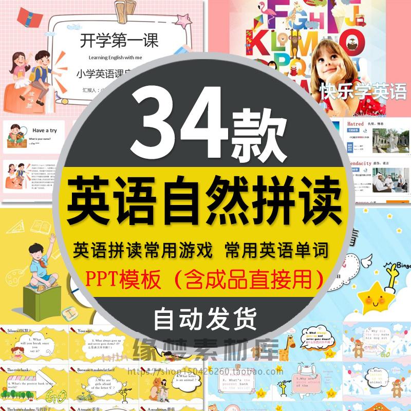 卡通儿童英语自然拼读法课件PPT模板英文单词字母拼读课程音标