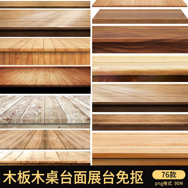 木板木桌子台面展台免抠元素素材png图片平面设计436