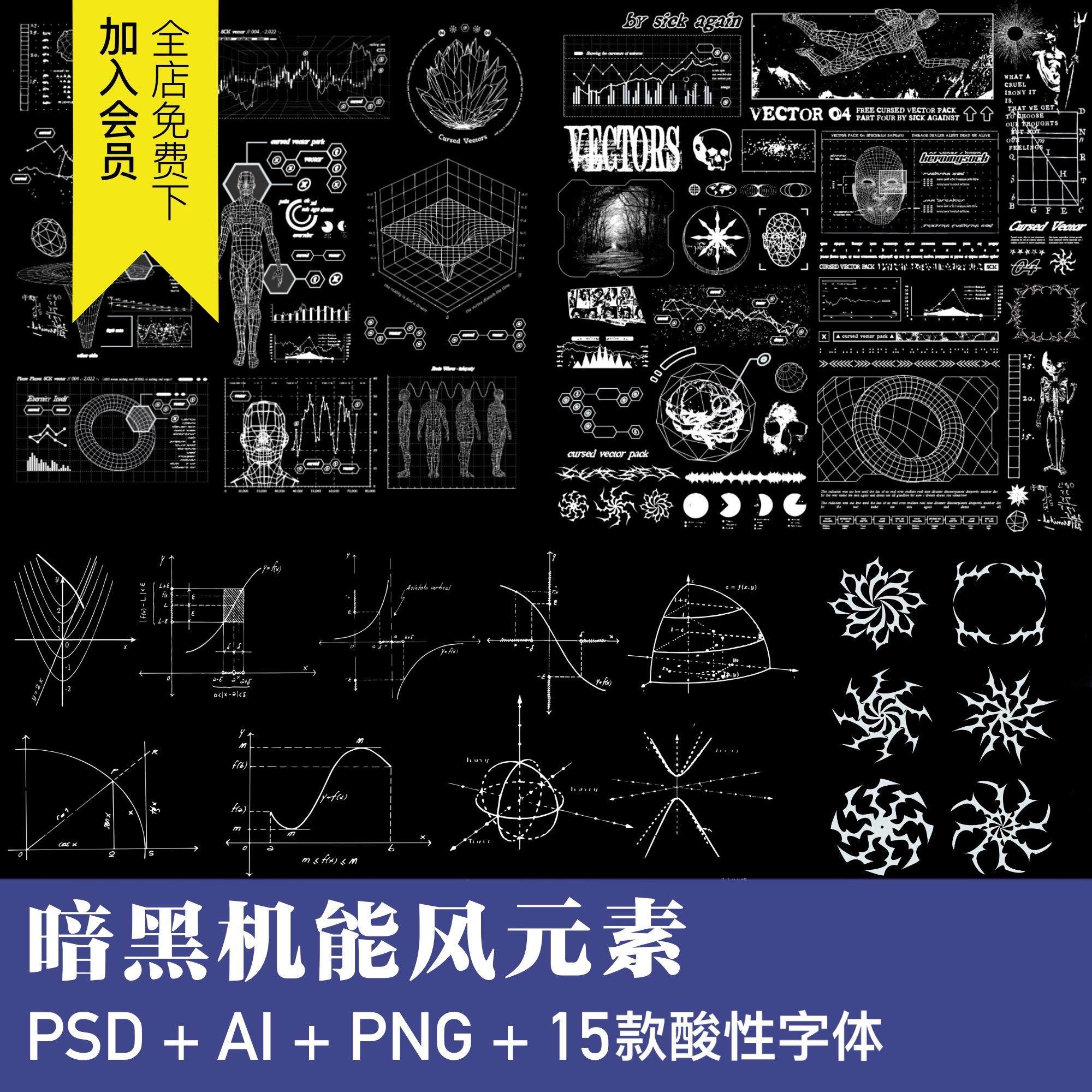 暗黑废土酸性机能风潮牌赛博朋克图案png免抠AI矢量PSD模板PS素材