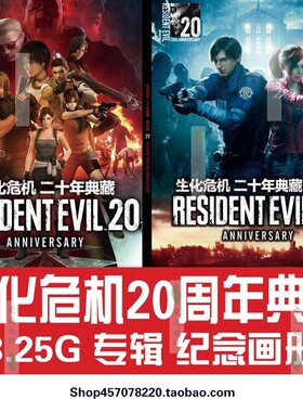 高清UCG出品生化危机二十年典藏20周年增补版攻略画集原画插画
