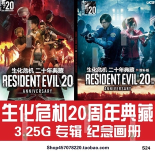 高清UCG出品生化危机二十年典藏20周年增补版攻略画集原画插画