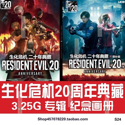 高清UCG出品生化危机二十年典藏20周年增补版攻略画集原画插画
