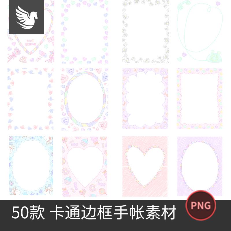电子手帐贴纸卡通边框透明免抠png格式ipad/notability/goodnotes
