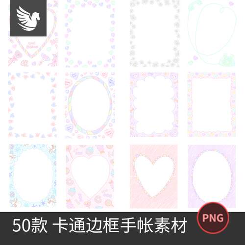 电子手帐贴纸卡通边框透明免抠png格式ipad/notability/goodnotes