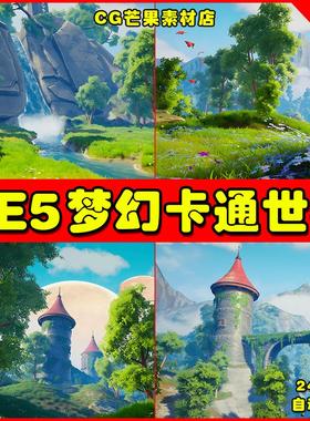 UE5 Dreamscape Nature Tower 梦幻景观自然城堡卡通世界场景5.0