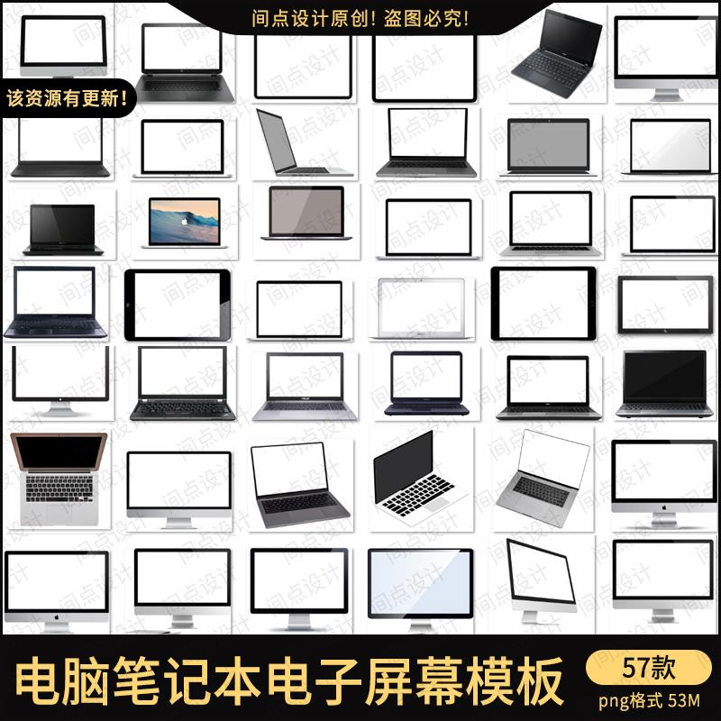 电脑笔记本平板模板电子设备边框样机元素免抠png素材图片平面631