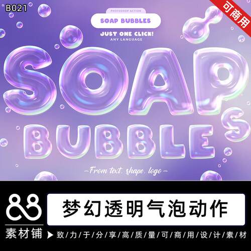 卡通透明彩色气泡泡泡PS字体文字效果特效生成样机PSD素材B021