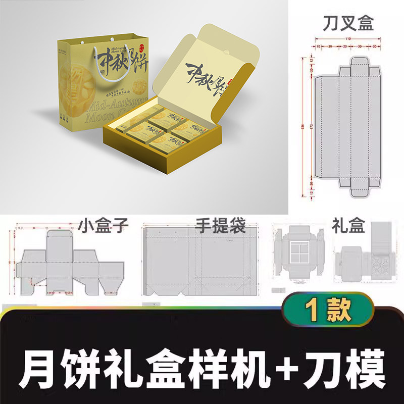 中秋月饼礼盒样机刀模图 文创成套系列包装盒带尺寸刀版图PSD/AI图片