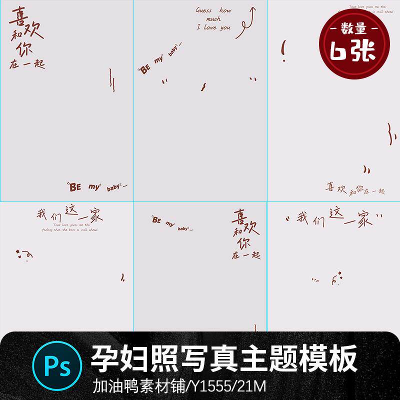 孕妇全家福手绘卡通涂鸦风儿童宝宝相册写真照psd设计素材模板