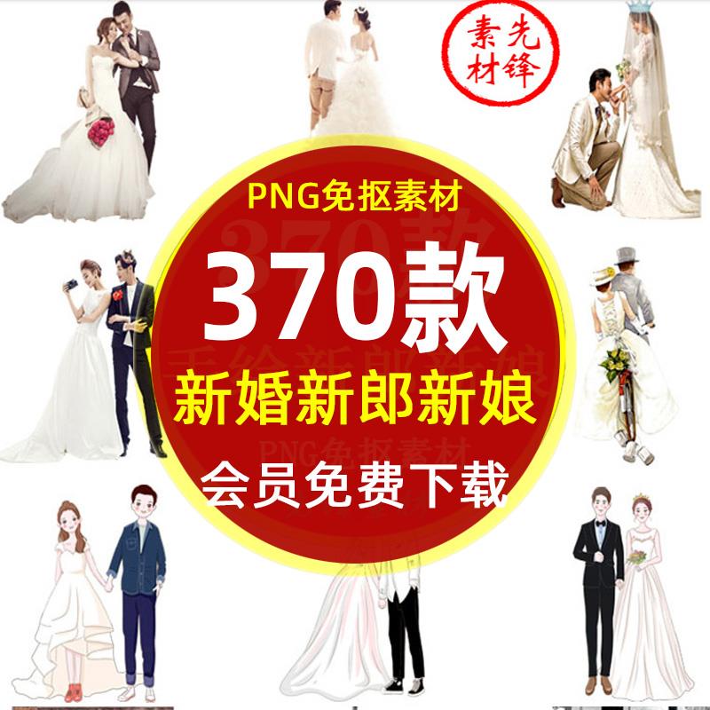 手绘新郎新娘婚纱婚礼插图PNG免抠图片 卡通情侣情人节人物PS素材