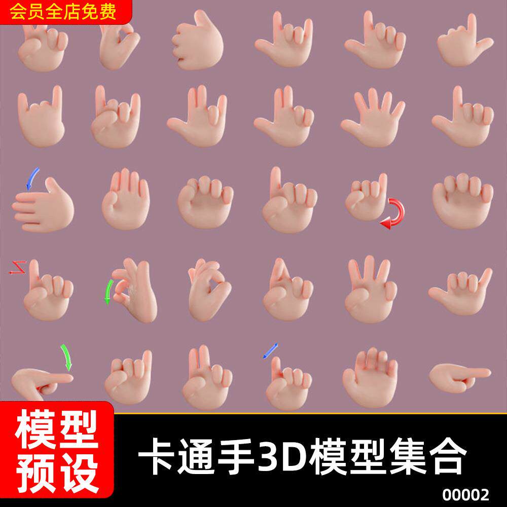 80个 q版卡通手势C4D模型竖拇指剪刀手耶同意指向 3d模型素材集合