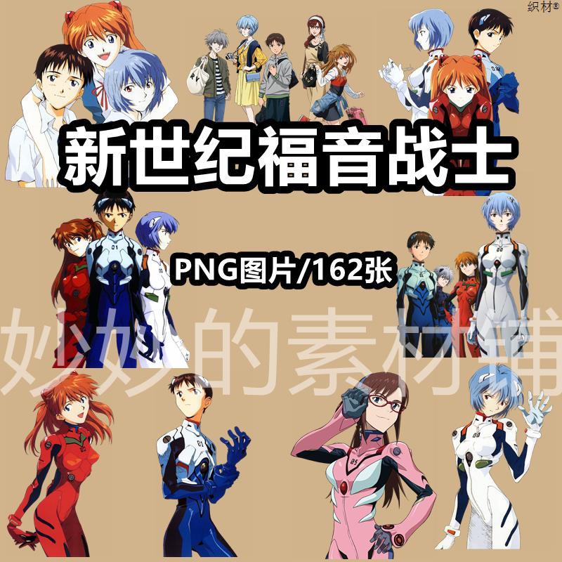 EVA新世纪福音战士png免抠图片动画明日香绫波丽电子手账ps素材